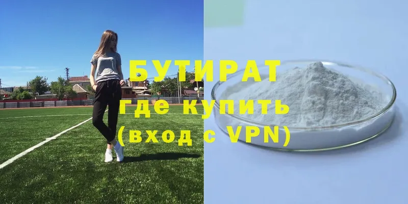 Бутират Butirat  купить   Джанкой 